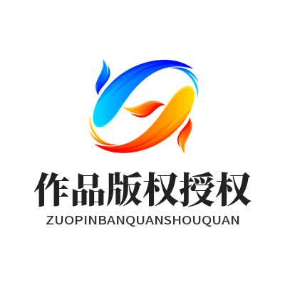 1791761957122276.png 鼎上娱乐AIGC数字艺术作品版权授权设置界面